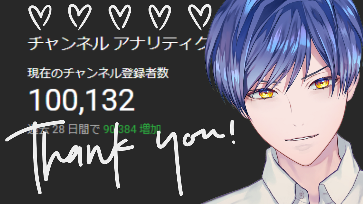 Youtubeチャンネル登録者様10万人達成🎊
