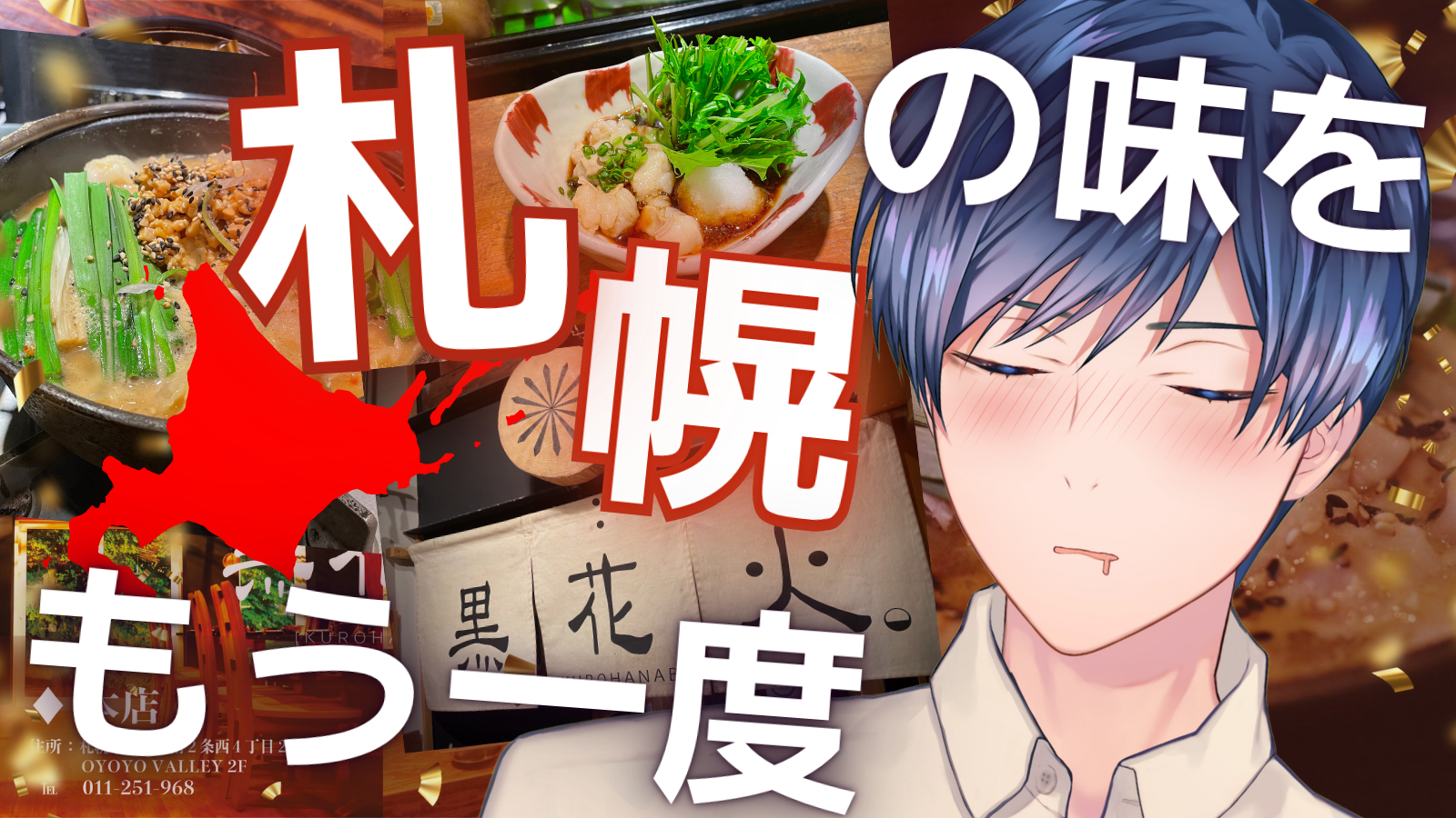 もつ鍋専門店「黒花火」様 コラボセット販売【バーチャル物産展】