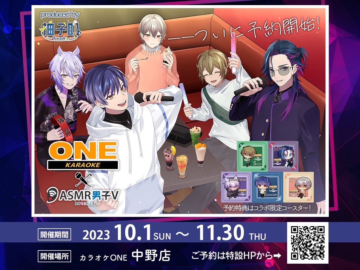 カラオケONE×あすむるだんぶい(ASMR男子Vtuber)コラボイベント企画🎤