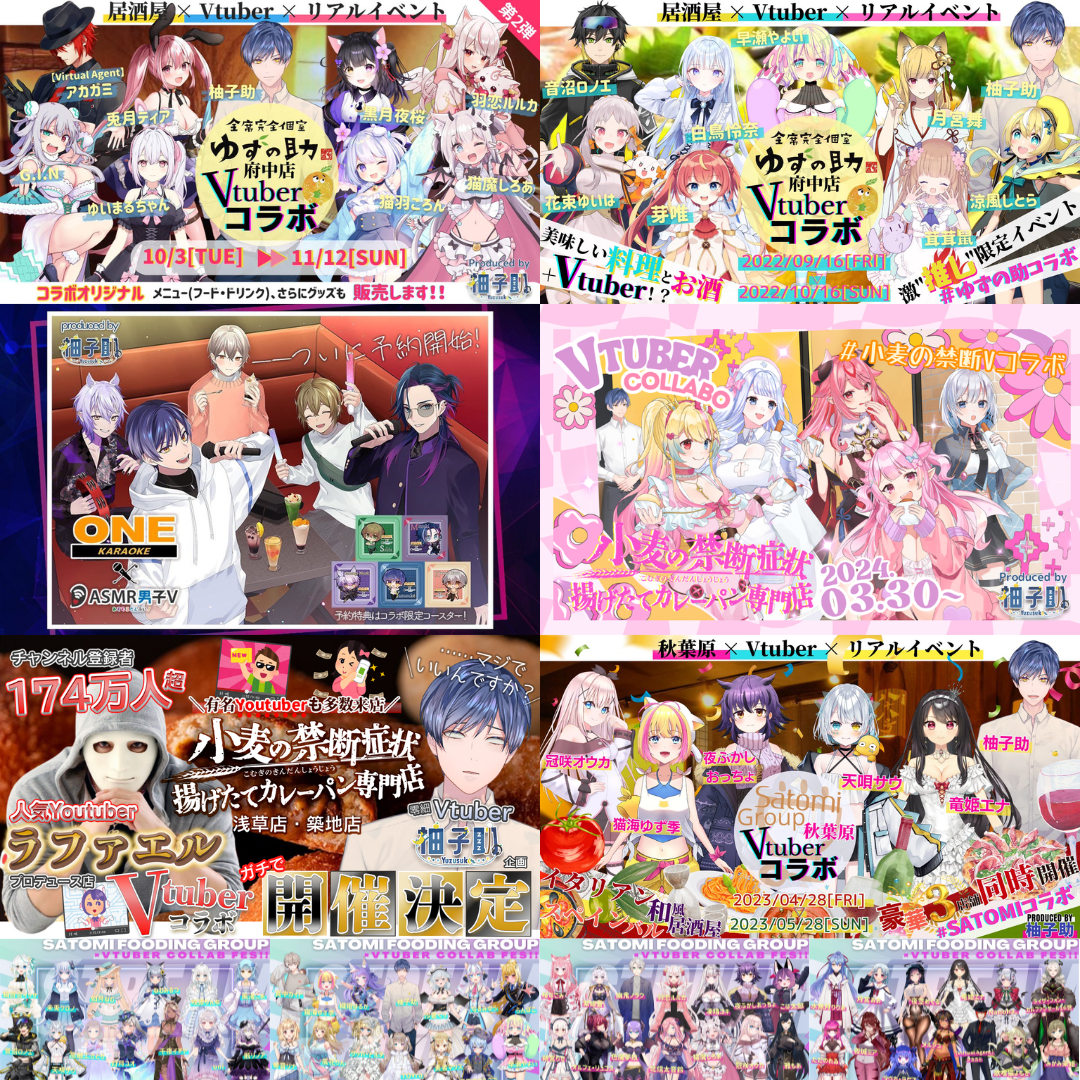 企業コラボの企画について