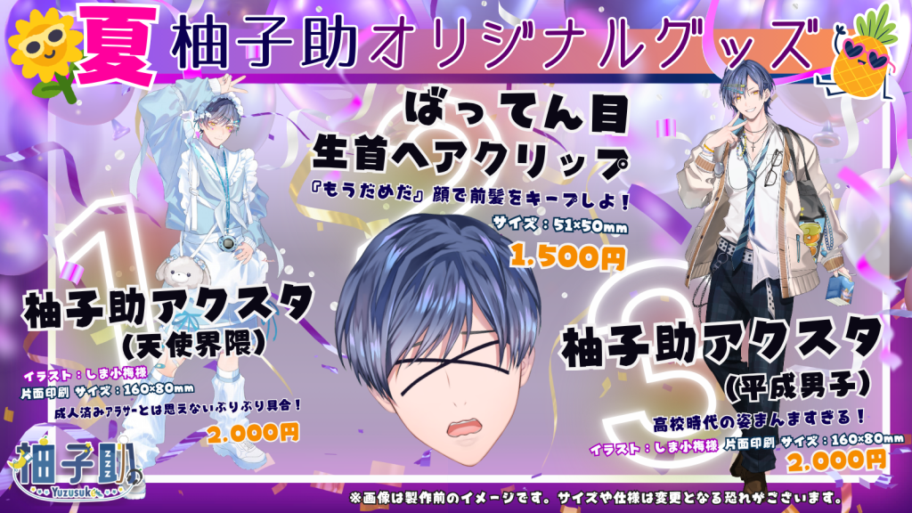 4周年記念オリジナルグッズ発売㊗️